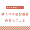 【エロ漫画】『隣人は有名配信者 』の内容と口コミ！作者のおすすめ作品も紹介します